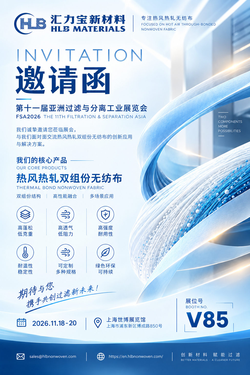 第十一届亚洲过滤与分离工业展览会邀请函